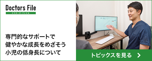 ドクターズファイル：クリニック・ドクター