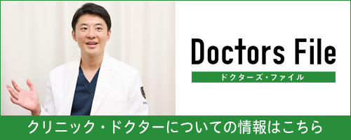 ドクターズファイル：クリニック・ドクター