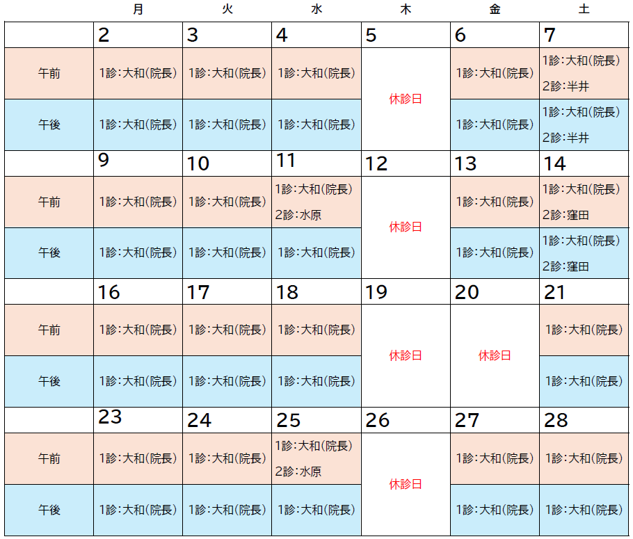 医師カレンダー